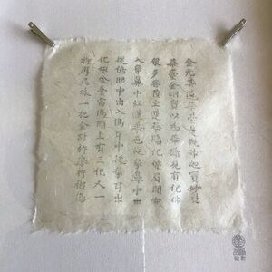 Fine Art Framed Chinese Calligraphy in Shadowbox,, Made in Canada